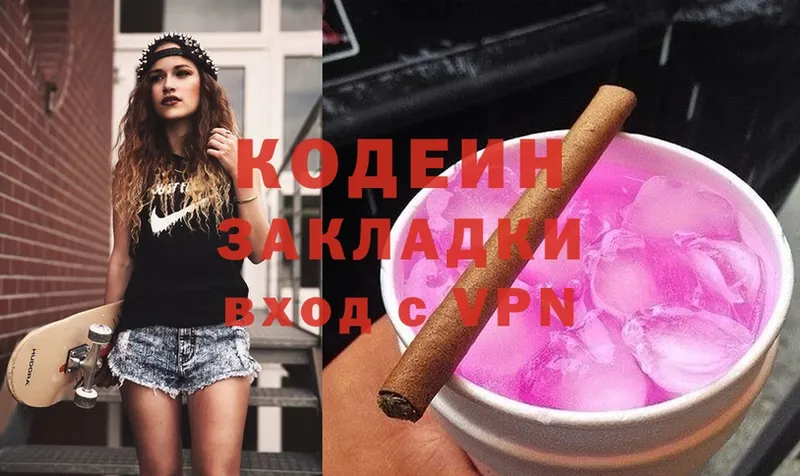 Кодеиновый сироп Lean Purple Drank Уржум